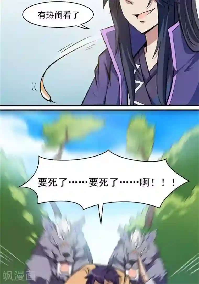 林飞传第19话 遇见倒霉鬼