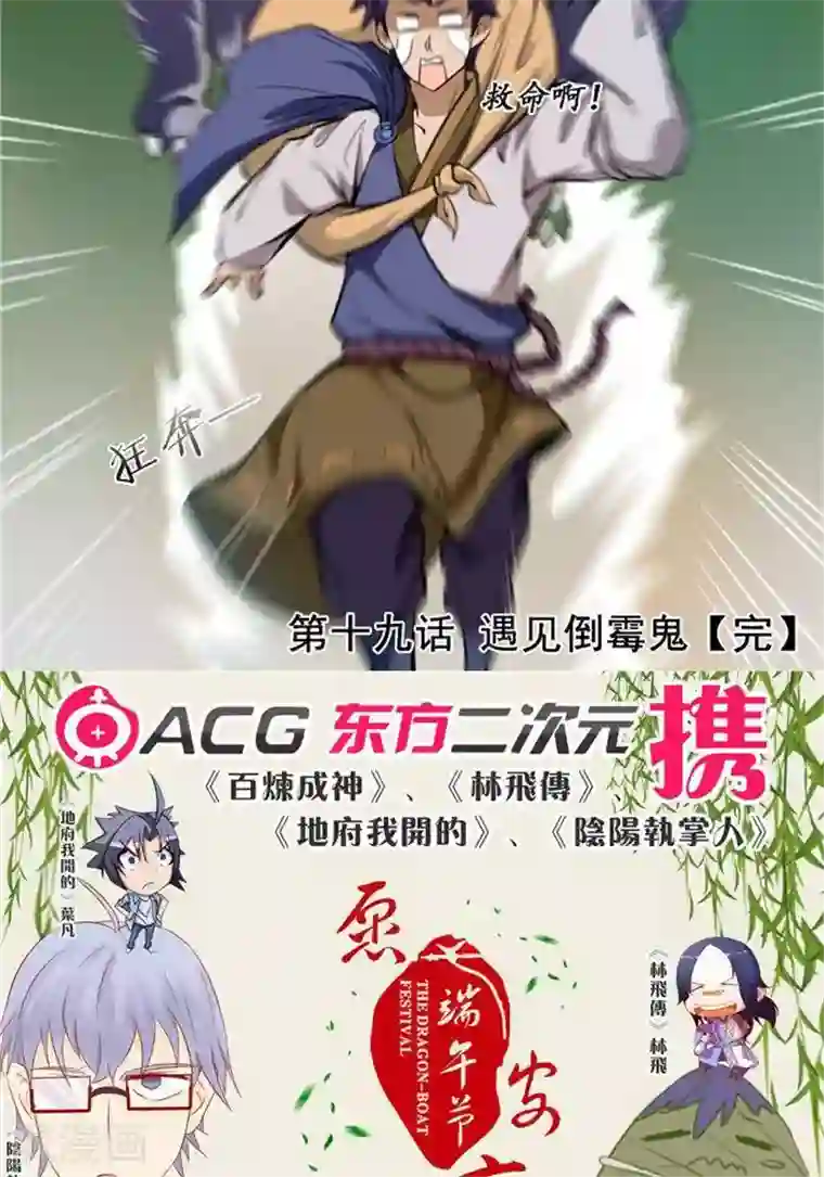 林飞传第19话 遇见倒霉鬼