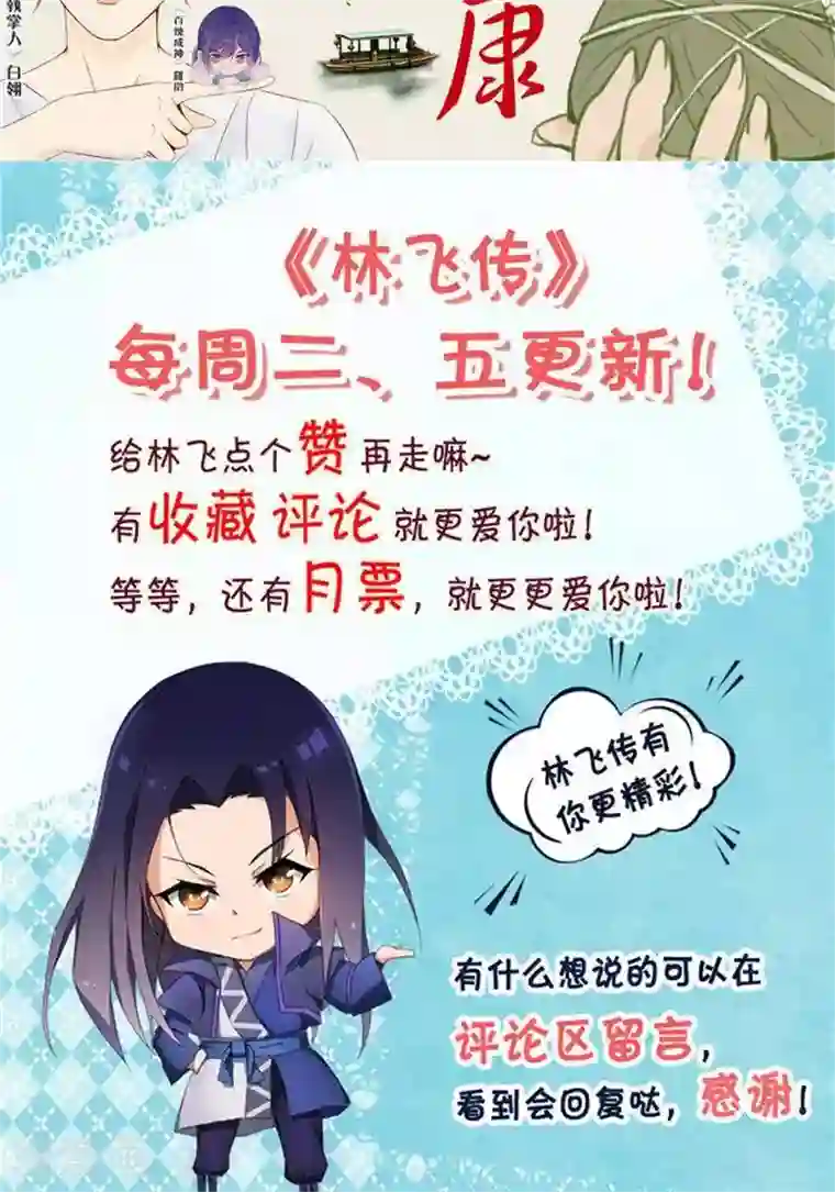 林飞传第19话 遇见倒霉鬼