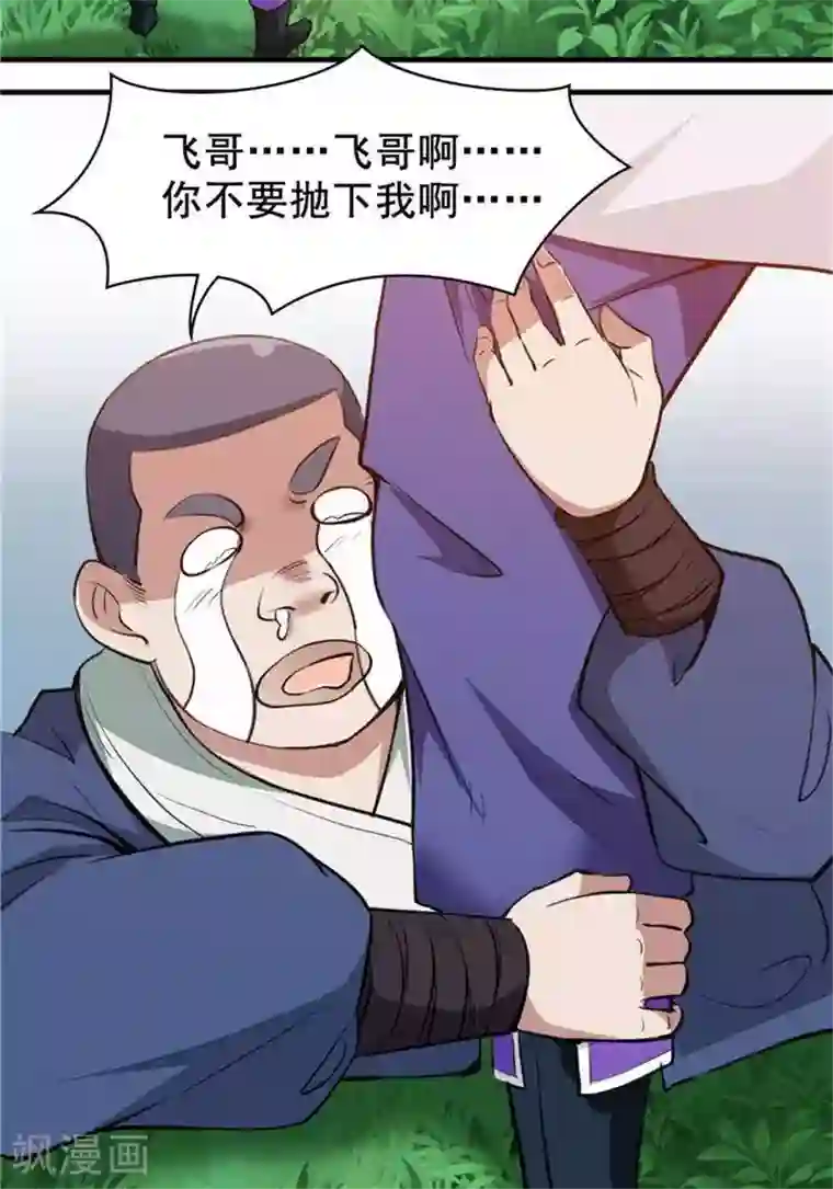 林飞传第19话 遇见倒霉鬼