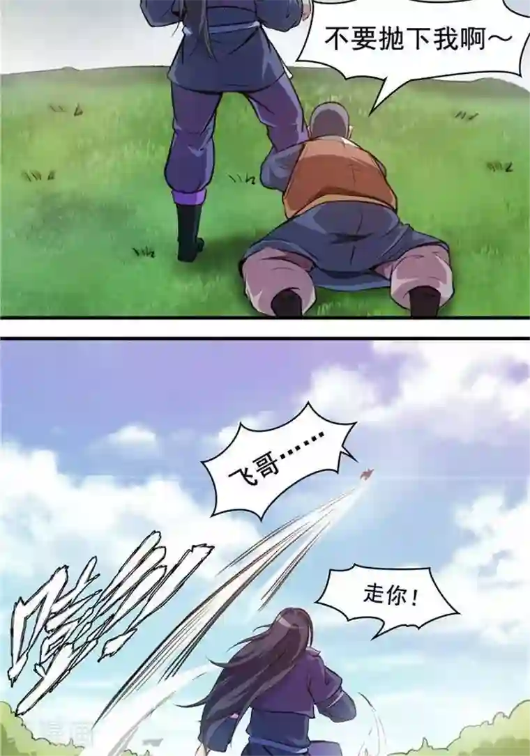 林飞传第19话 遇见倒霉鬼