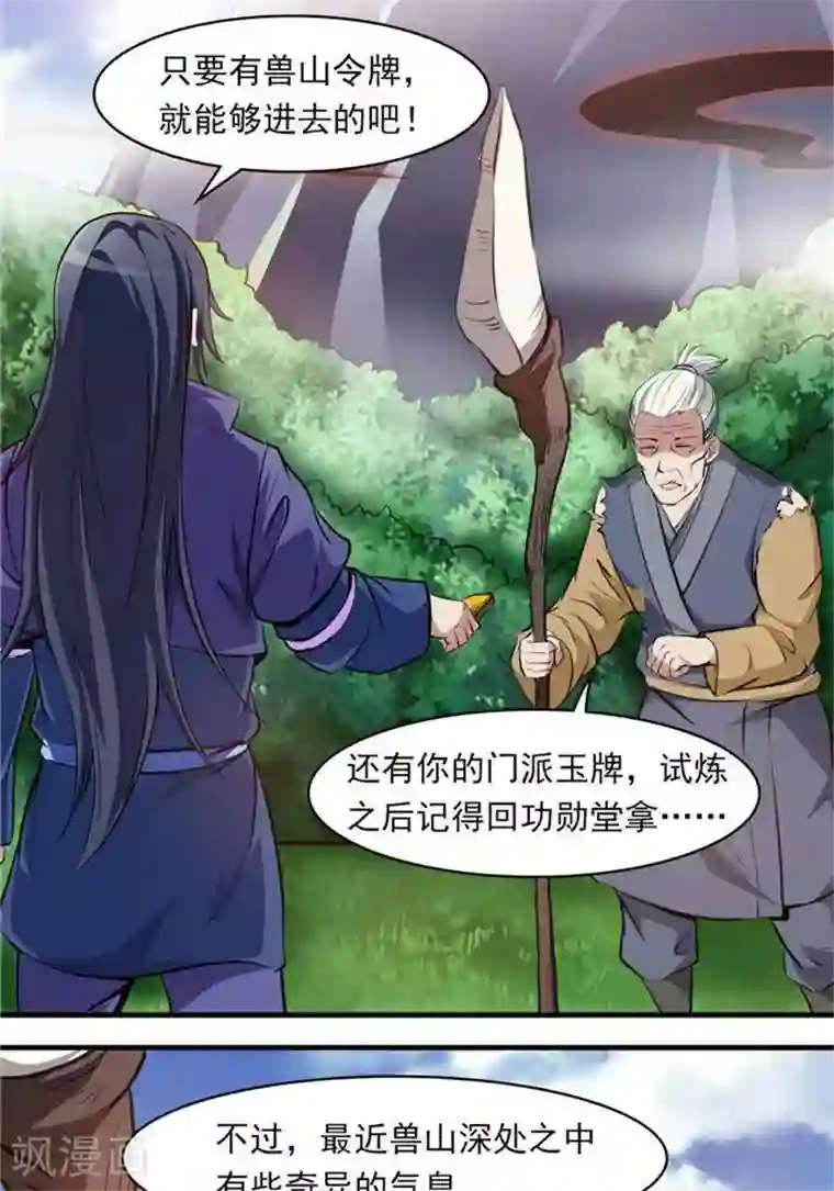 林飞传第19话 遇见倒霉鬼