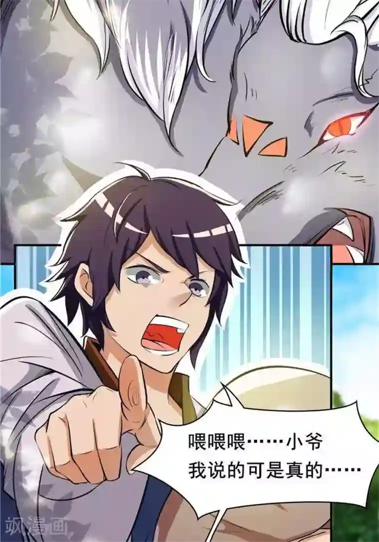 林飞传第20话 地灵果