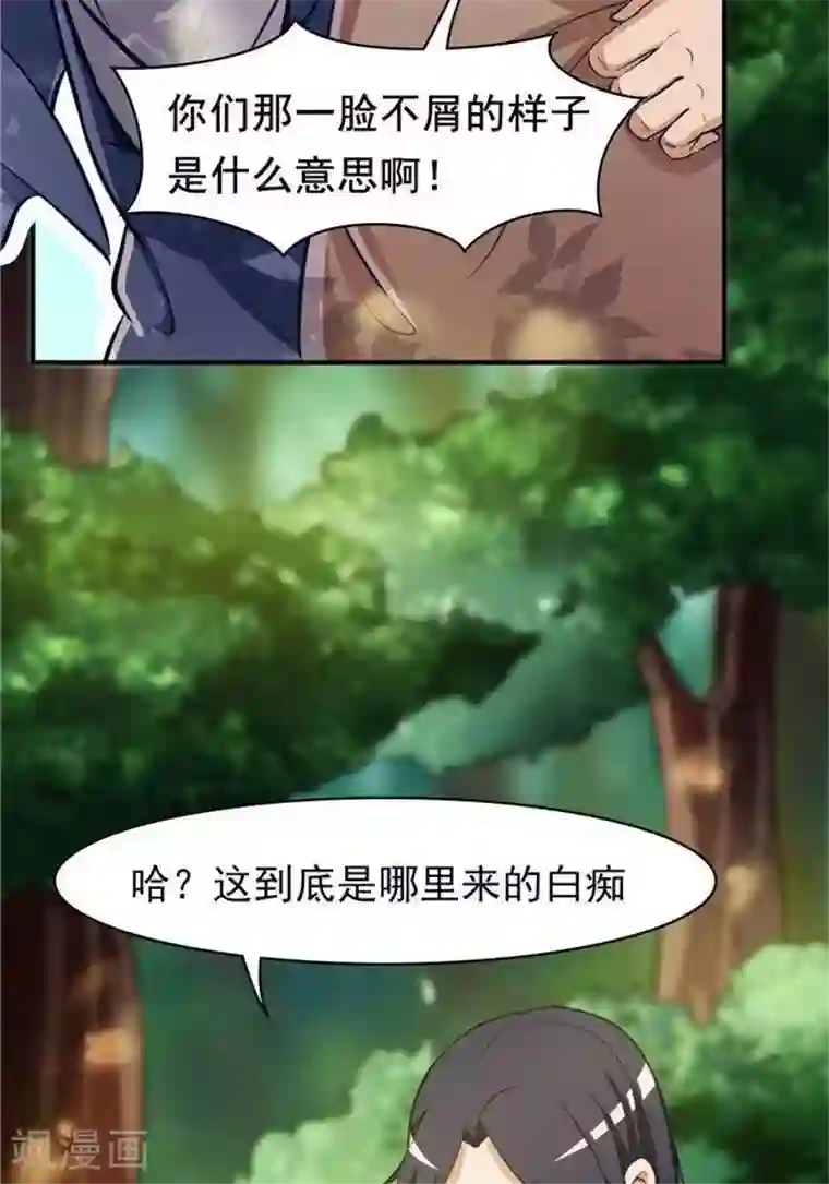 林飞传第20话 地灵果