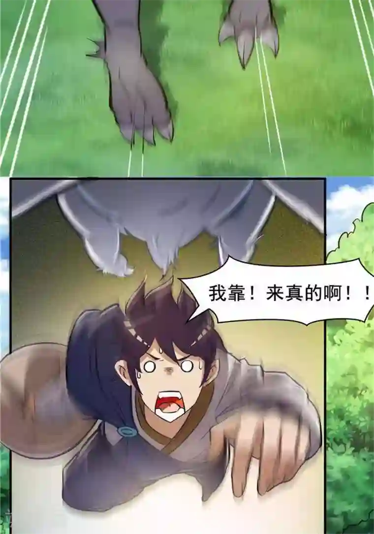 林飞传第20话 地灵果