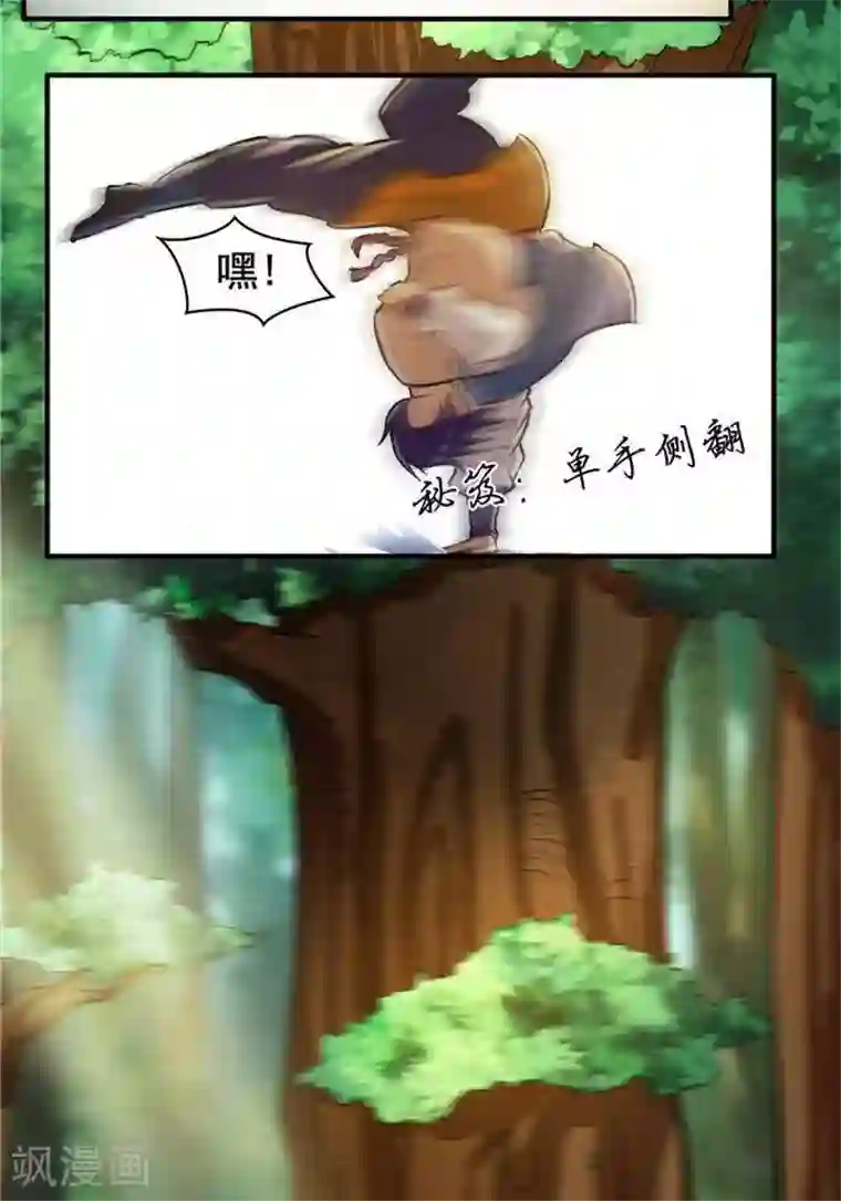 林飞传第20话 地灵果