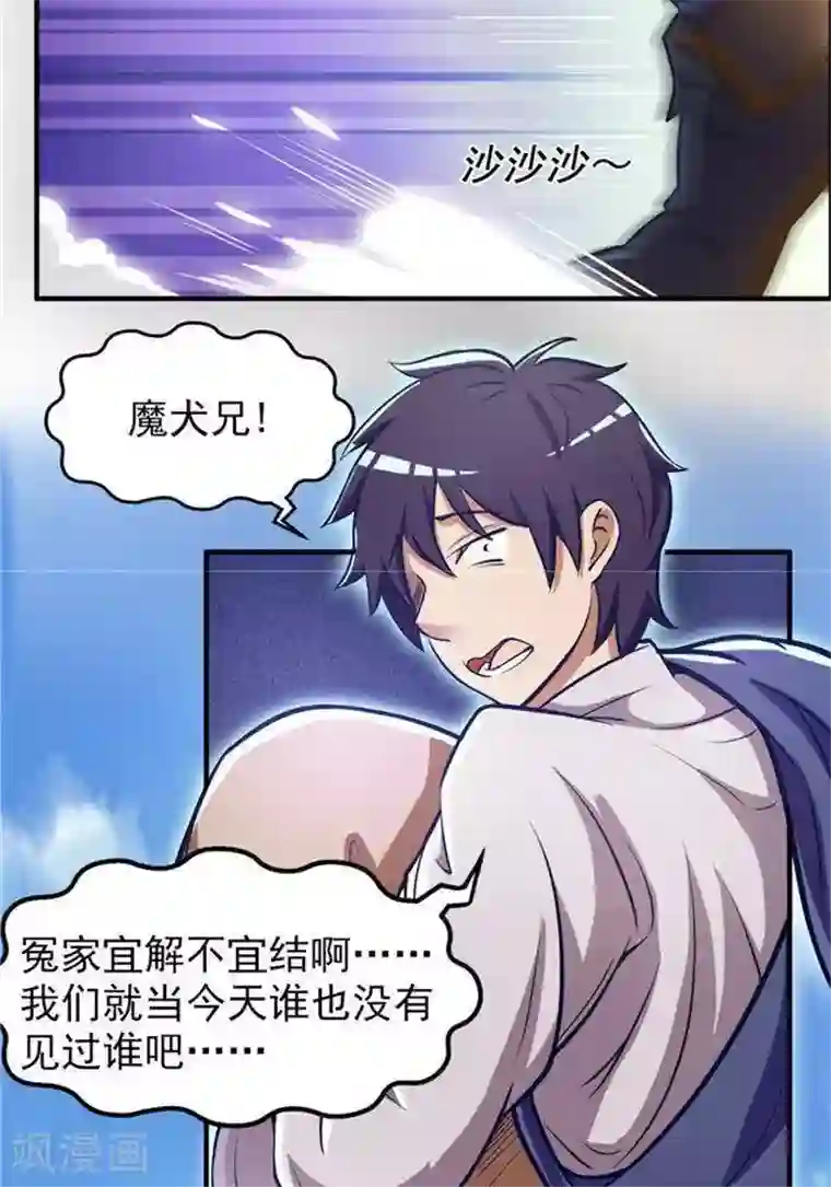 林飞传第20话 地灵果