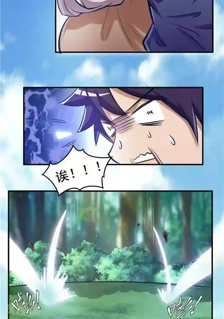 林飞传第20话 地灵果