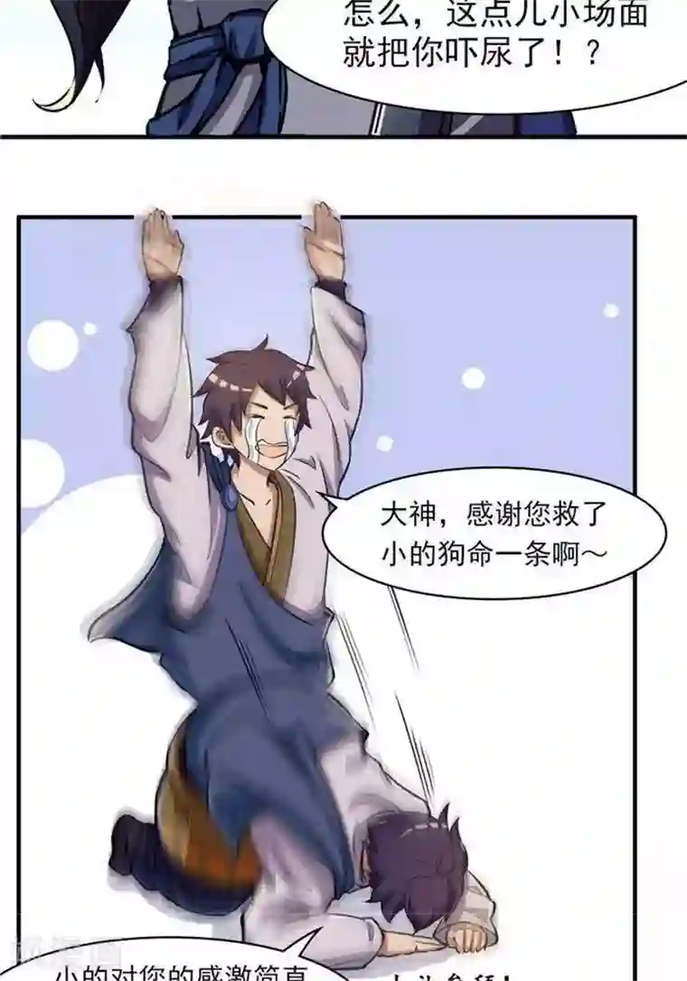 林飞传第20话 地灵果