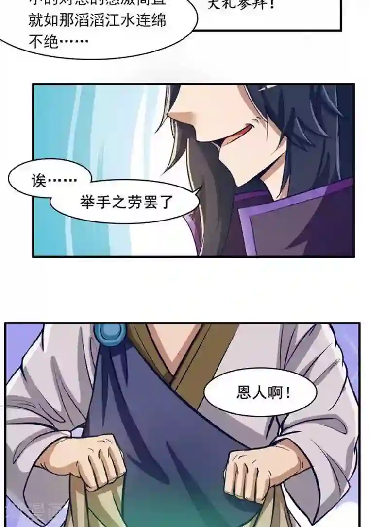 林飞传第20话 地灵果