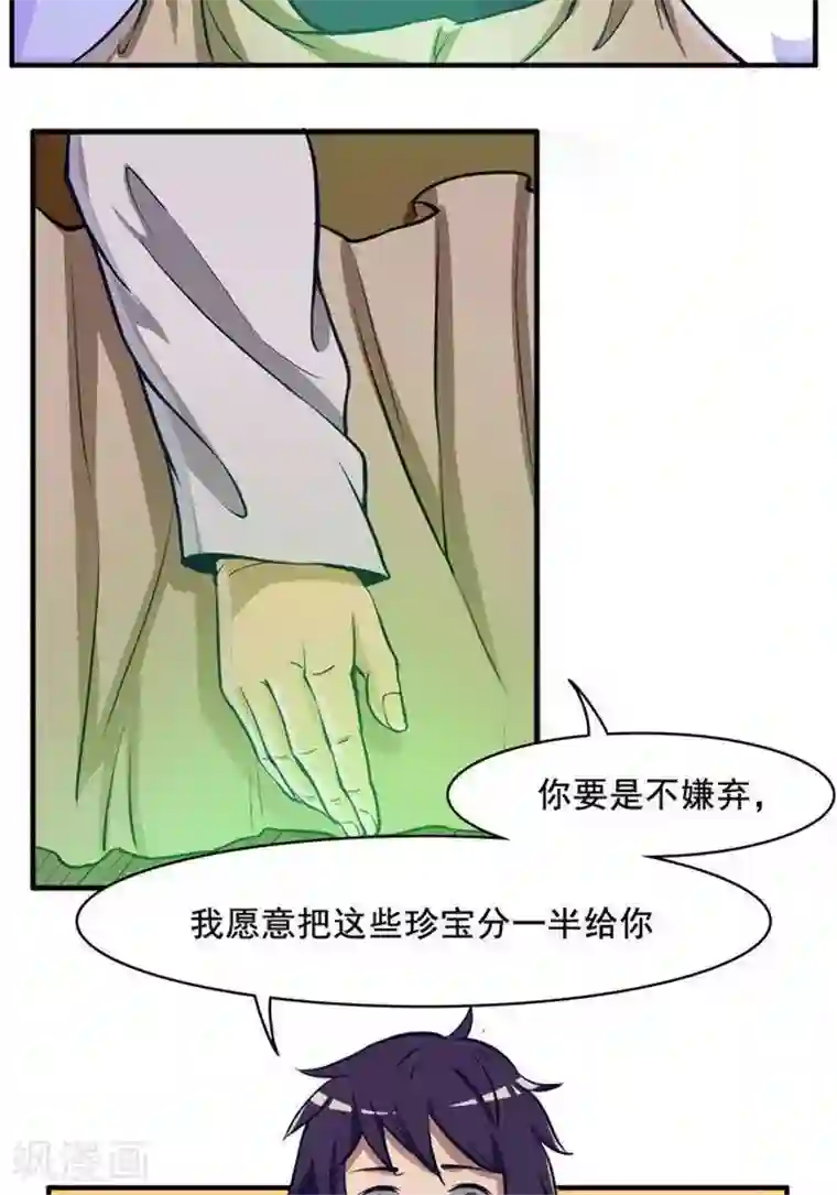 林飞传第20话 地灵果