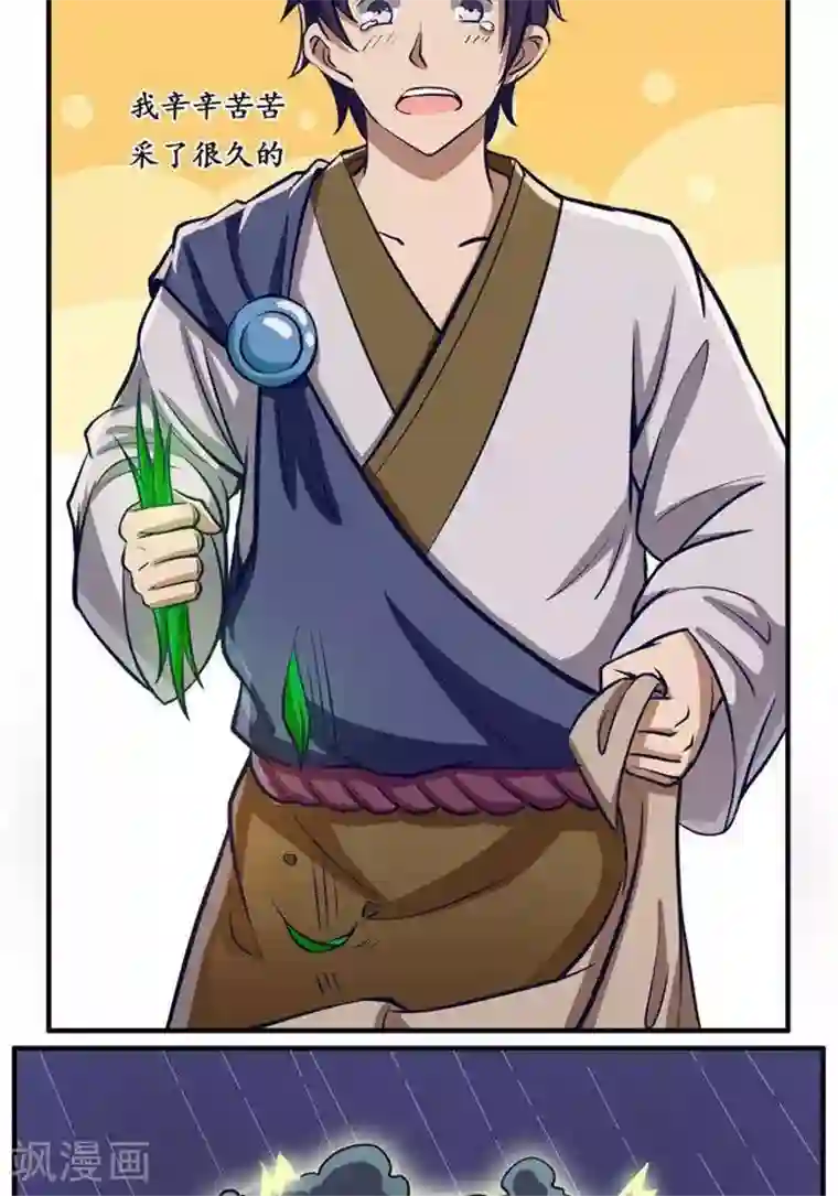 林飞传第20话 地灵果