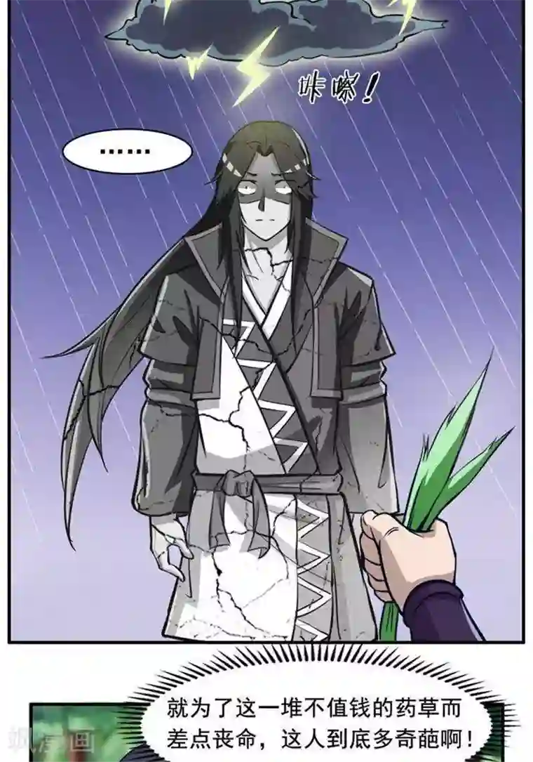 林飞传第20话 地灵果