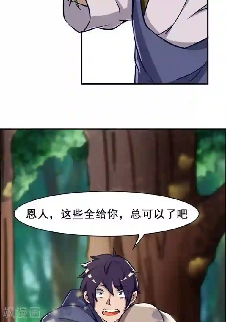 林飞传第20话 地灵果