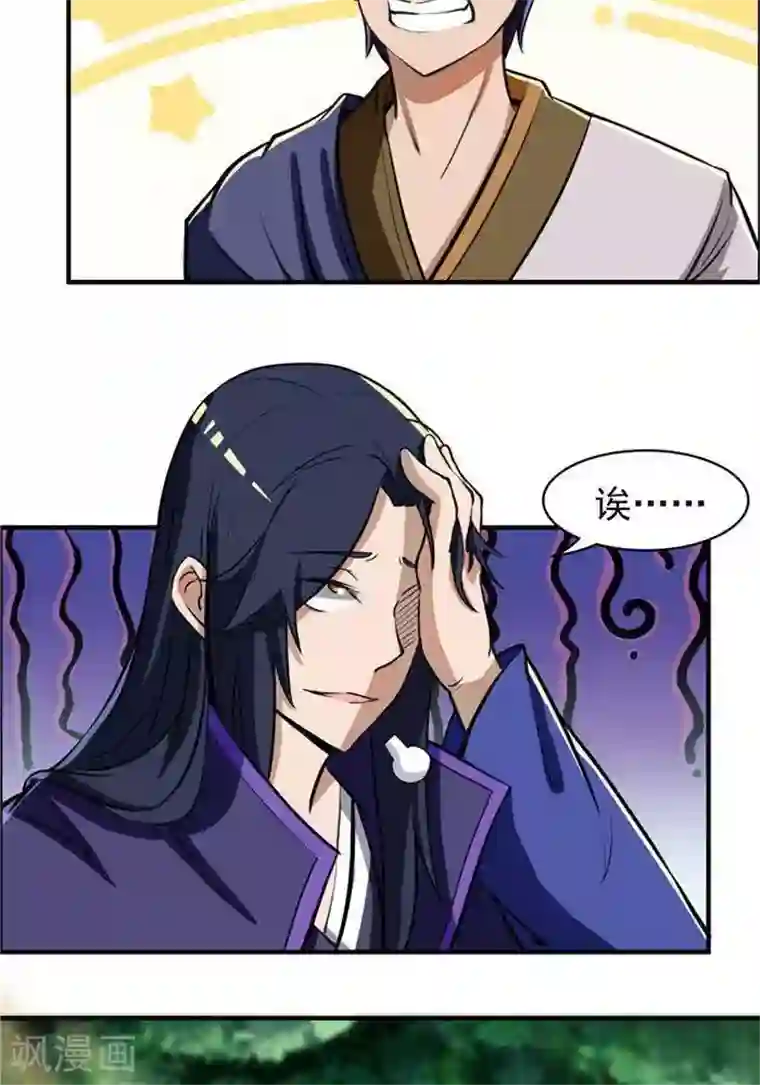 林飞传第20话 地灵果