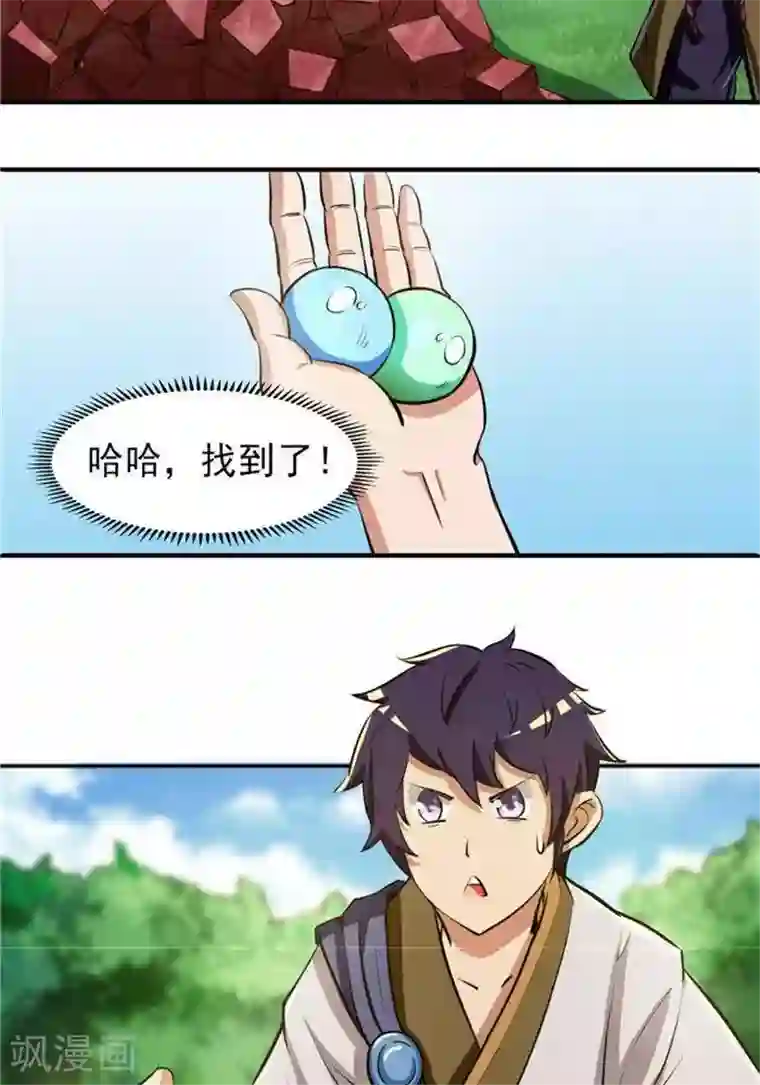 林飞传第20话 地灵果