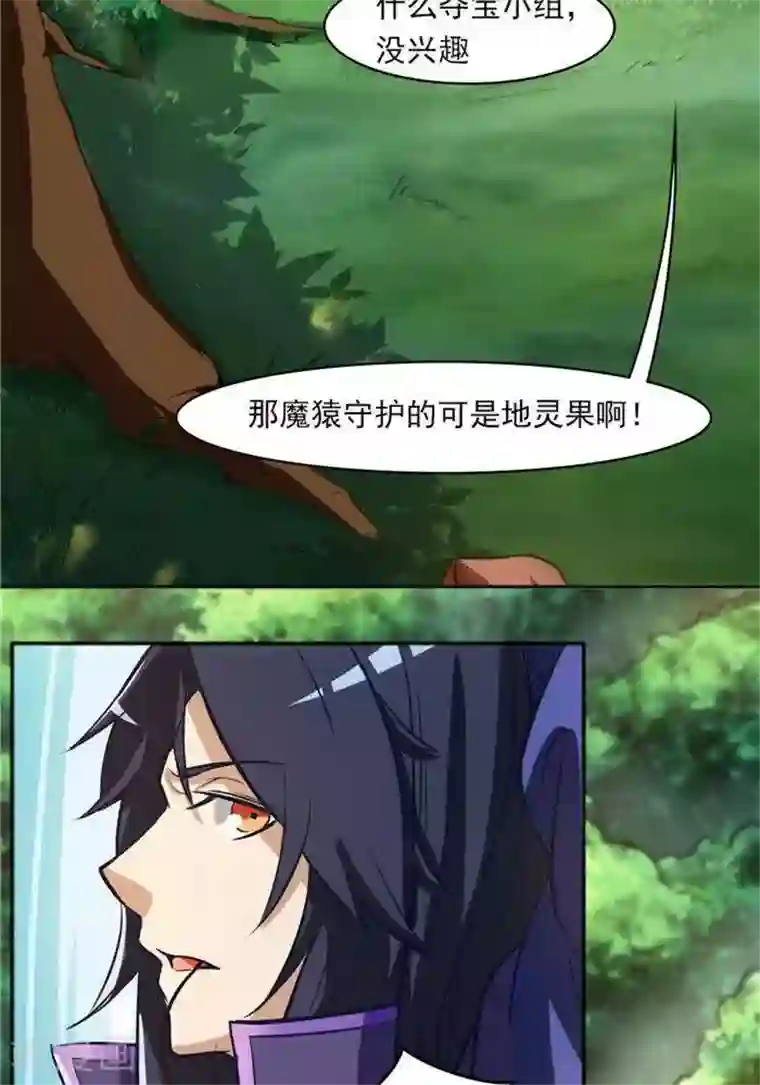 林飞传第20话 地灵果