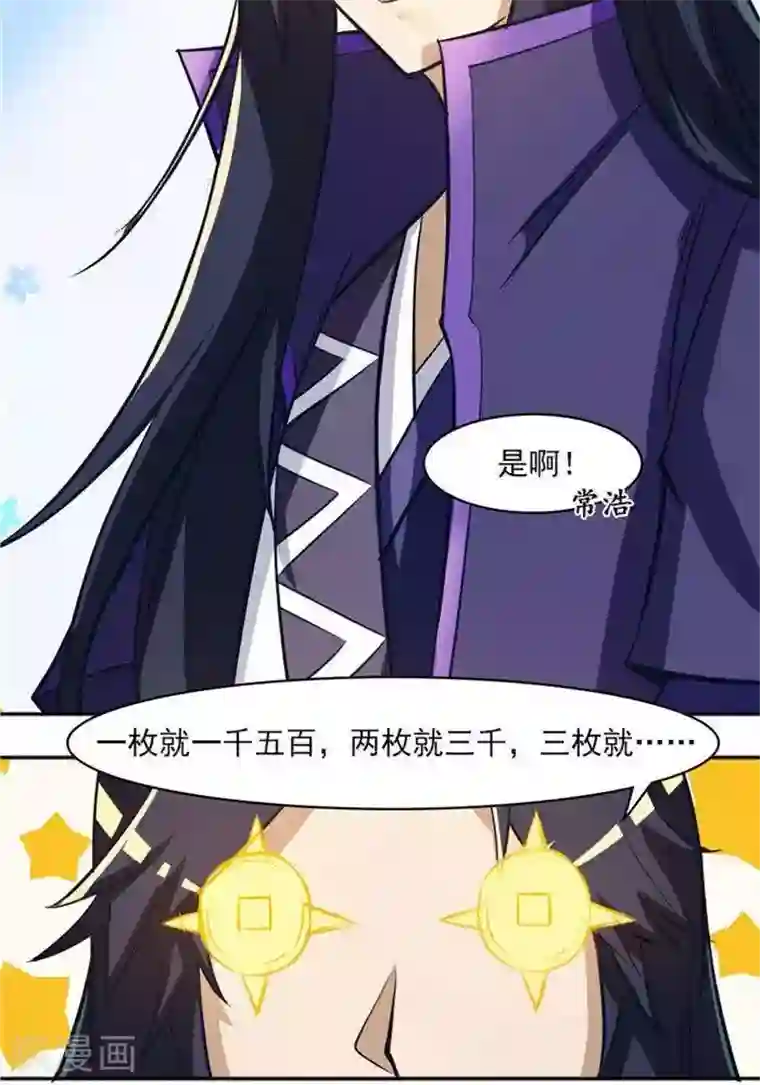 林飞传第20话 地灵果