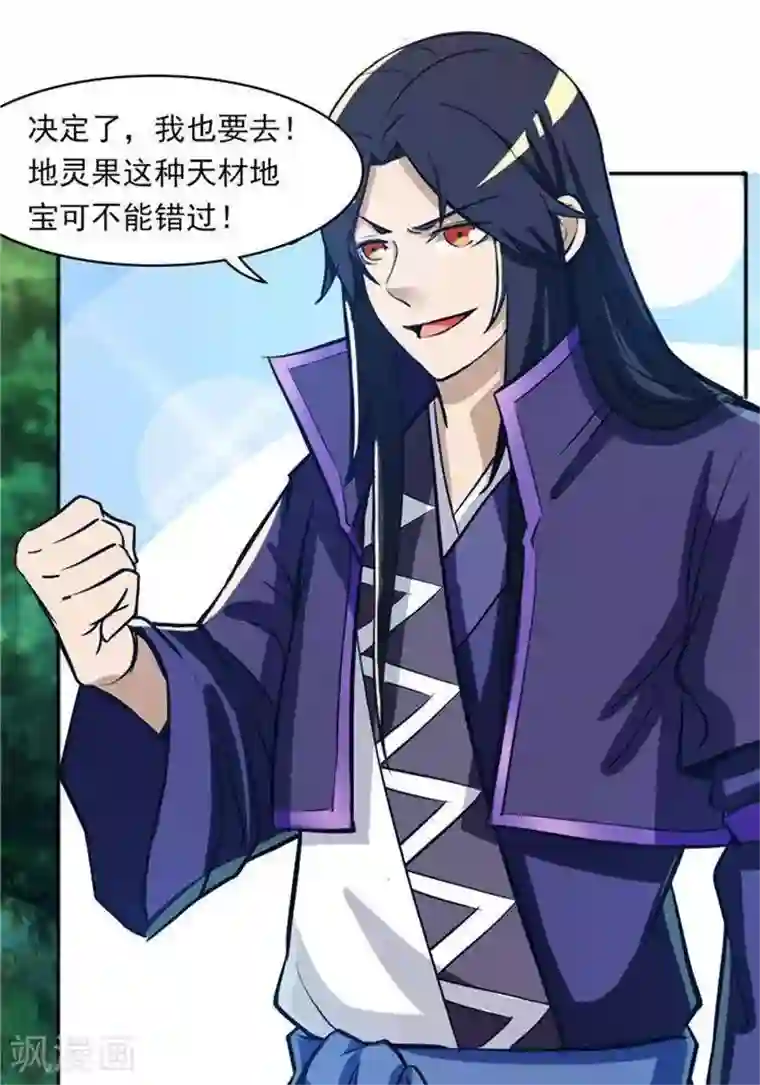 林飞传第20话 地灵果