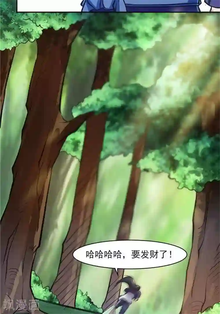 林飞传第20话 地灵果