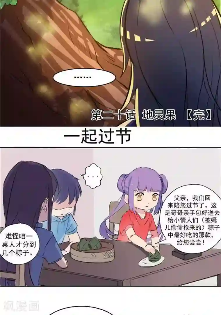 林飞传第20话 地灵果