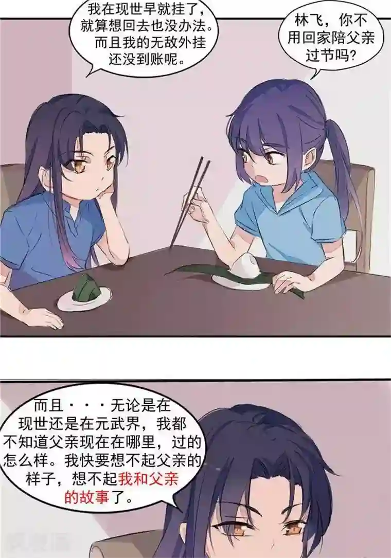林飞传第20话 地灵果
