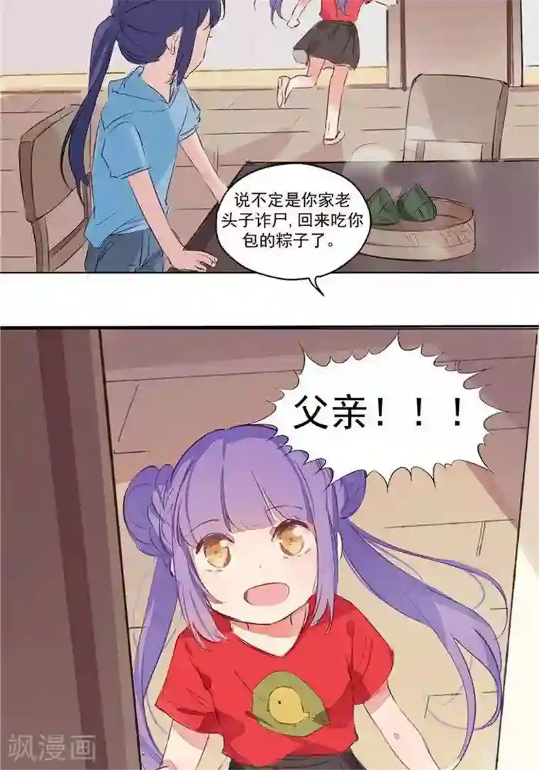 林飞传第20话 地灵果