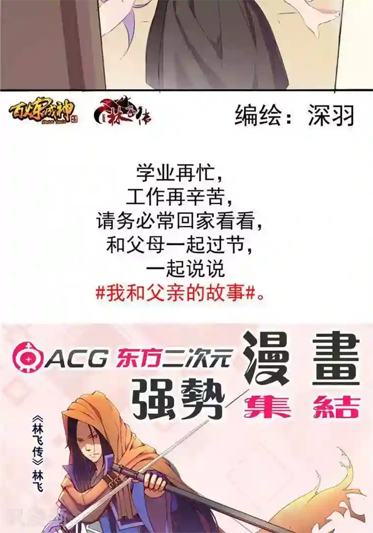 林飞传第20话 地灵果