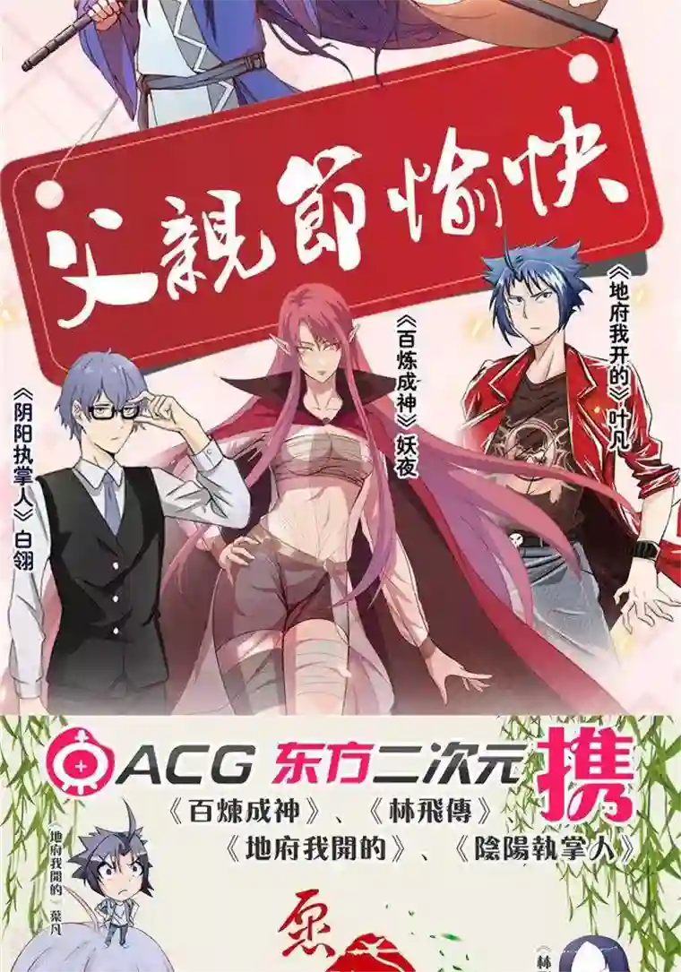 林飞传第20话 地灵果