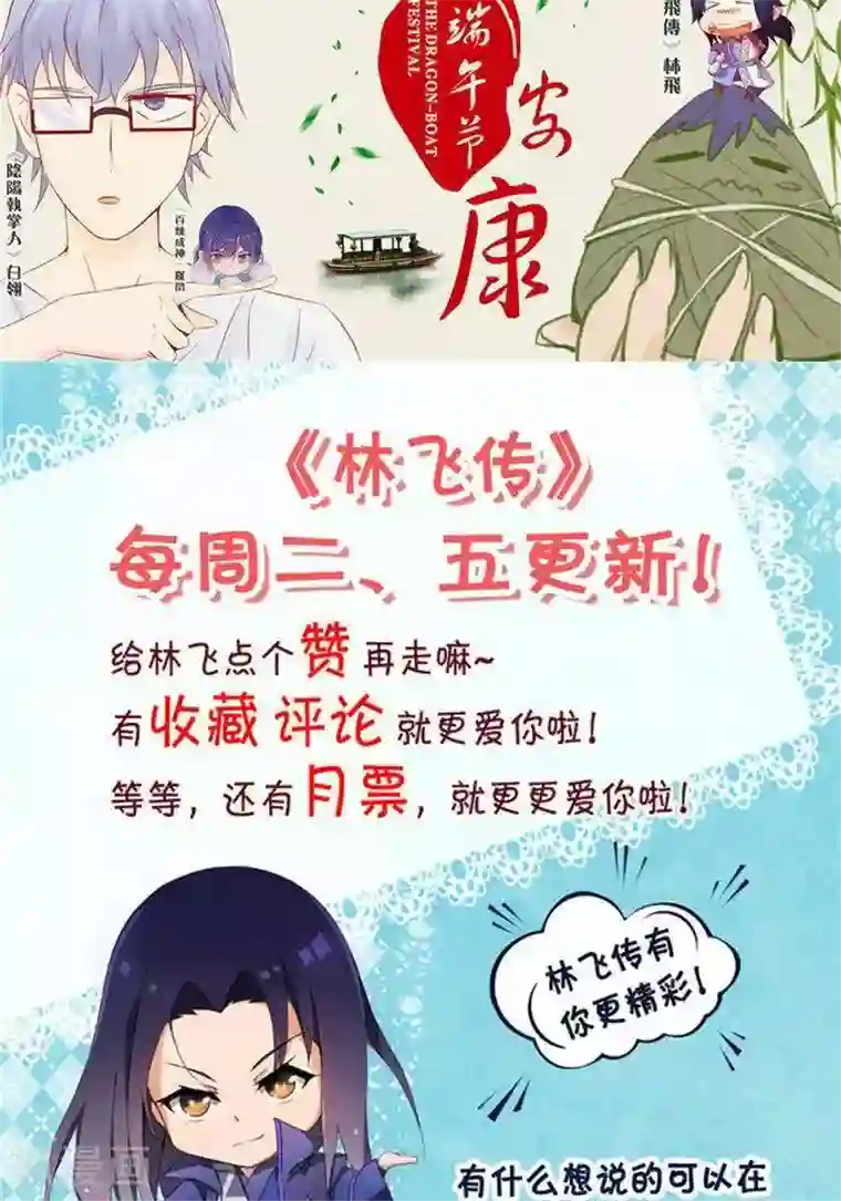 林飞传第20话 地灵果