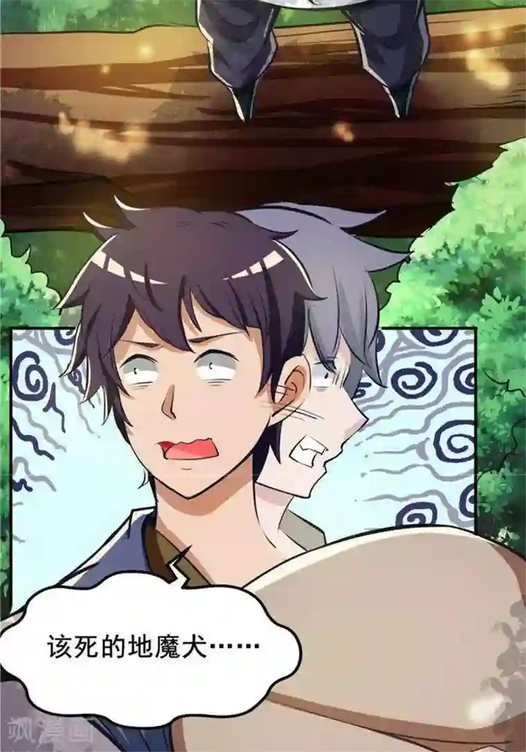 林飞传第20话 地灵果