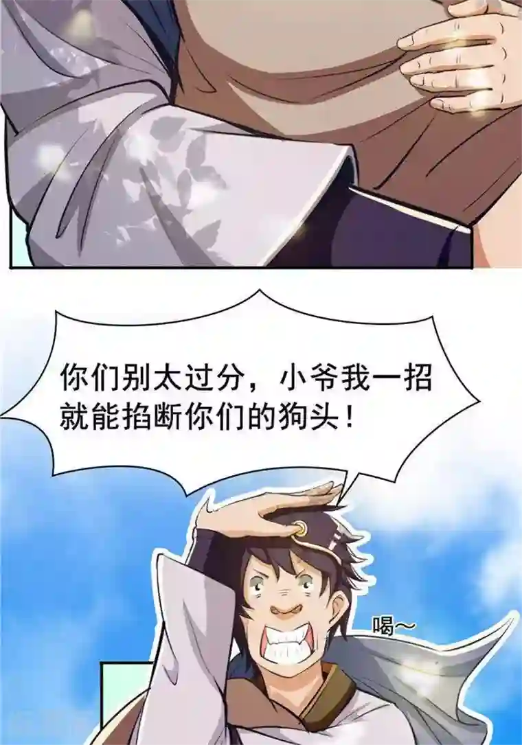 林飞传第20话 地灵果