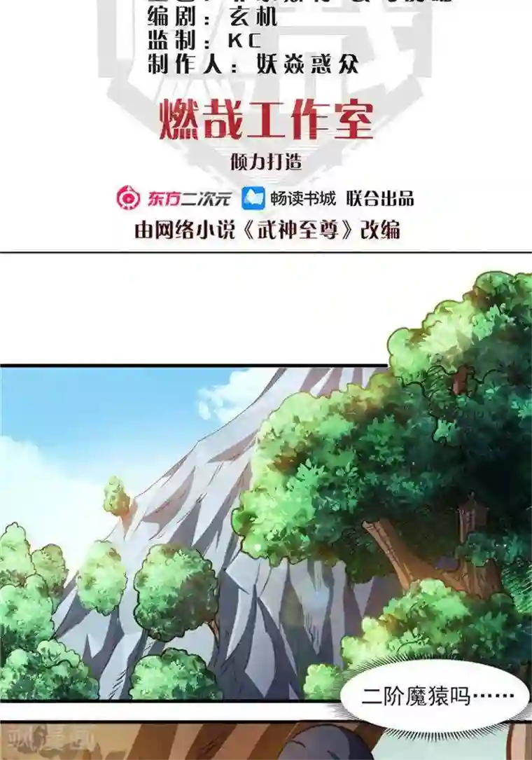 林飞传第21话 猎猿五人组