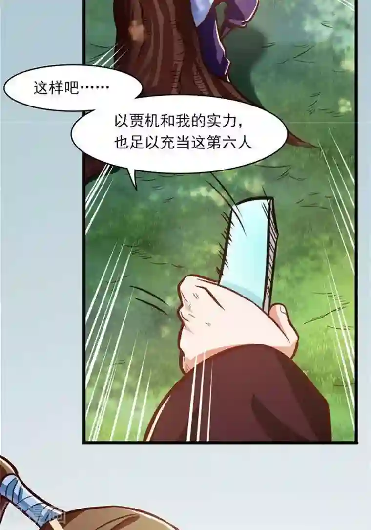林飞传第21话 猎猿五人组