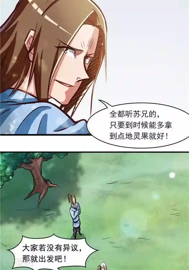 林飞传第21话 猎猿五人组