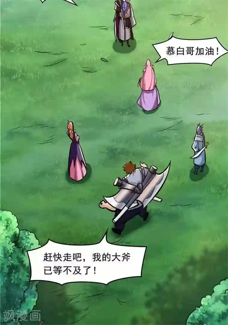 林飞传第21话 猎猿五人组