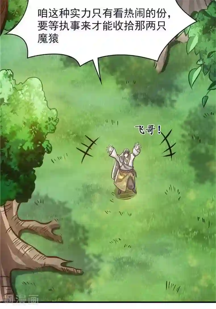 林飞传第21话 猎猿五人组