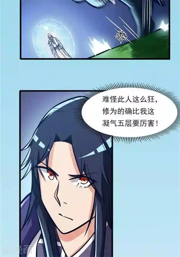 林飞传第21话 猎猿五人组