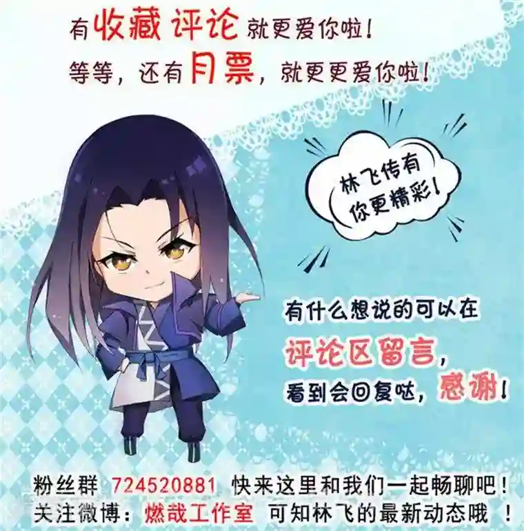 林飞传第21话 猎猿五人组