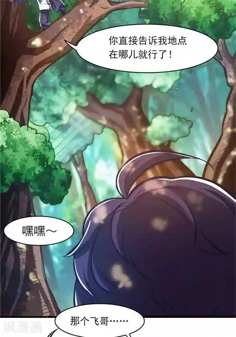 林飞传第21话 猎猿五人组