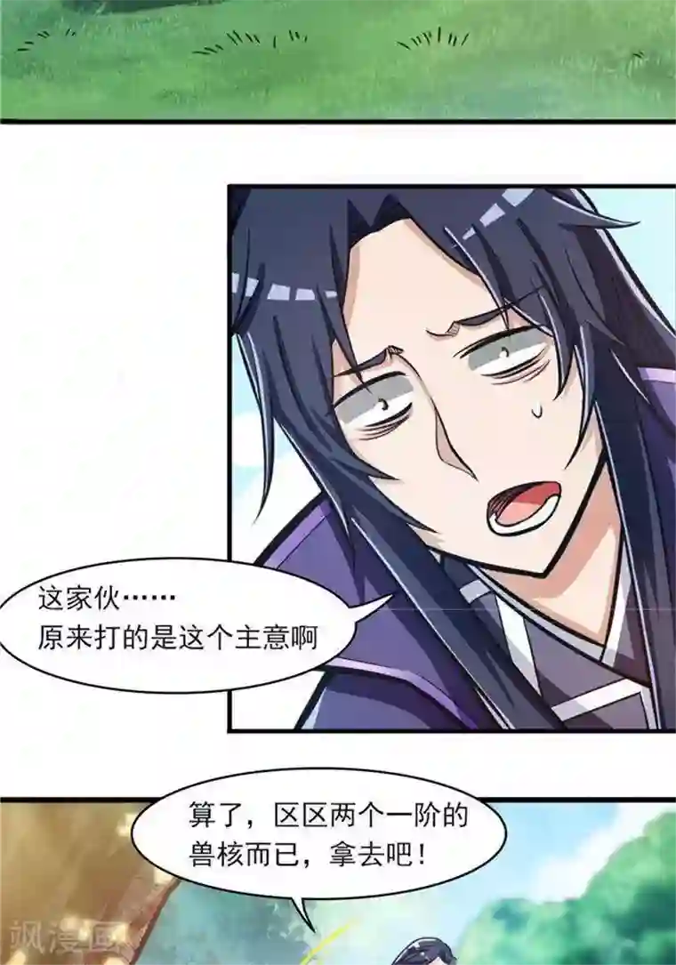 林飞传第21话 猎猿五人组