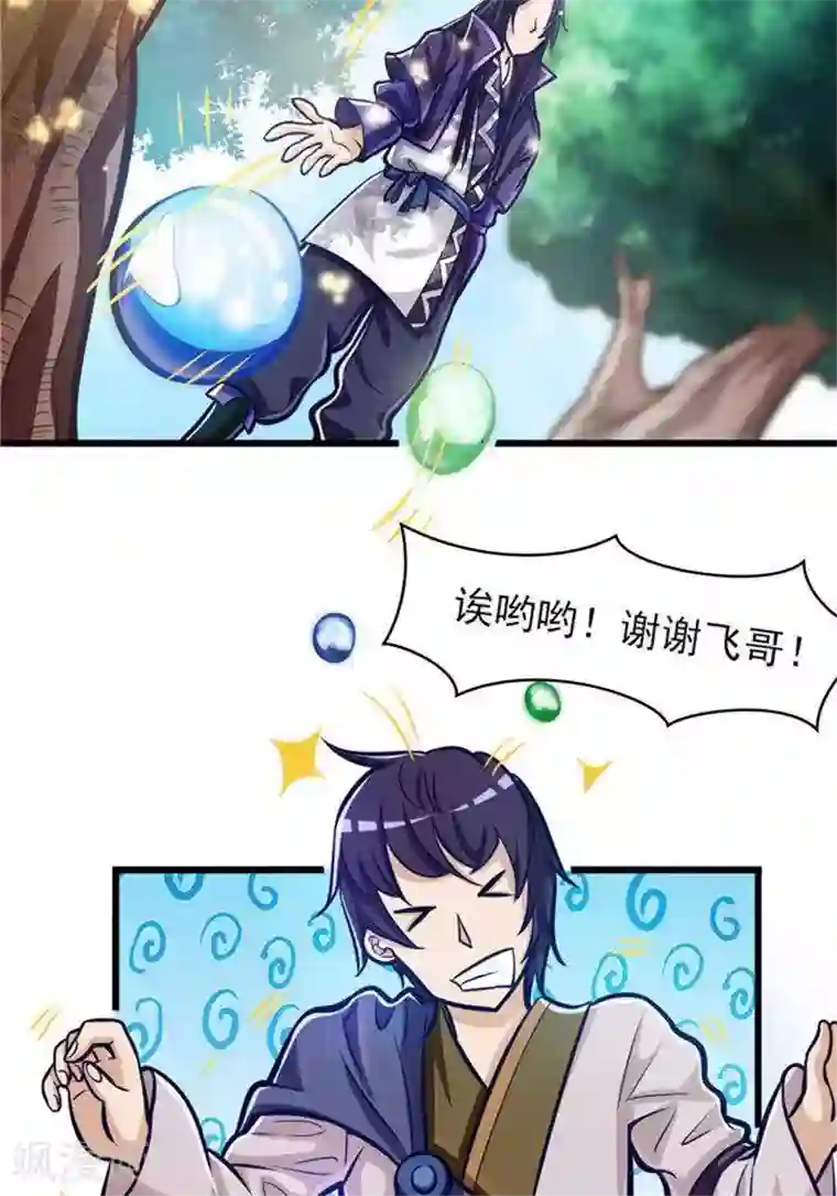 林飞传第21话 猎猿五人组