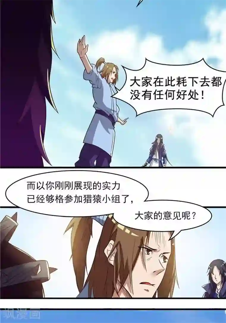 林飞传第22话 全力猎猿