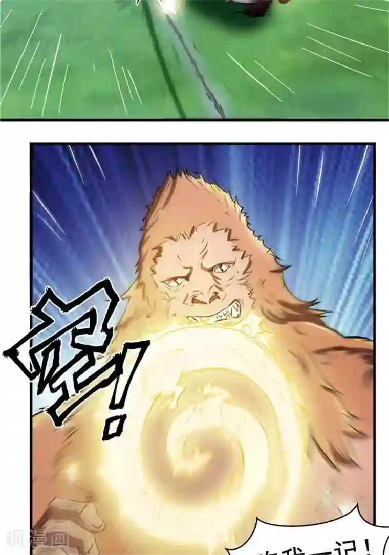 林飞传第22话 全力猎猿