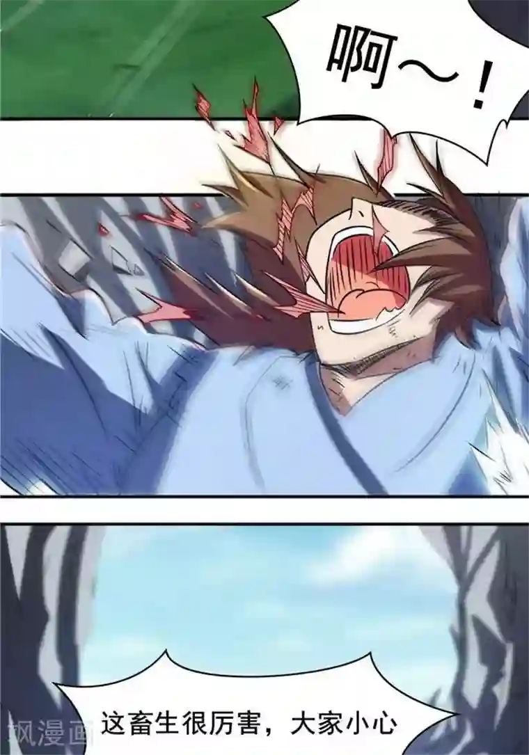 林飞传第22话 全力猎猿