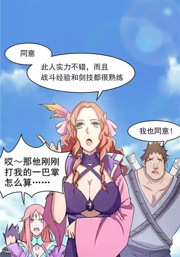 林飞传第22话 全力猎猿