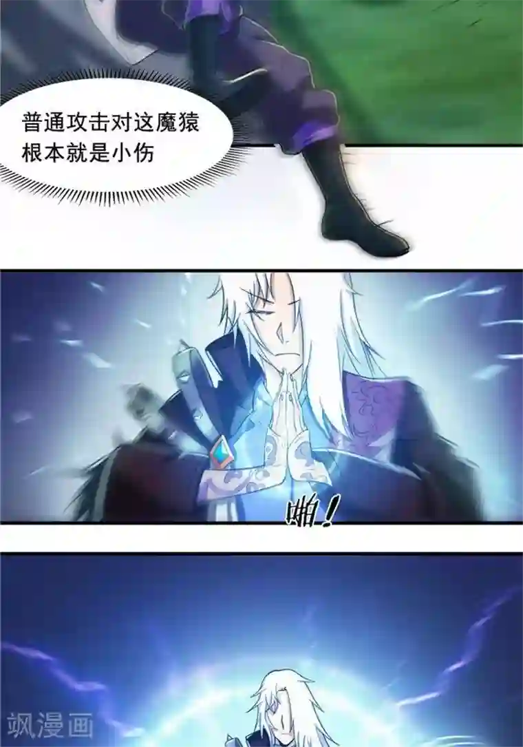 林飞传第22话 全力猎猿