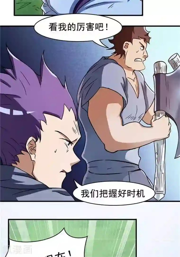 林飞传第22话 全力猎猿