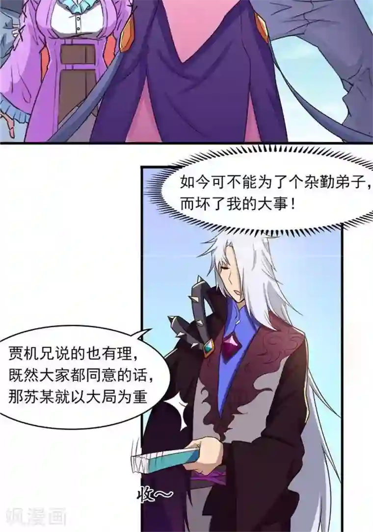 林飞传第22话 全力猎猿