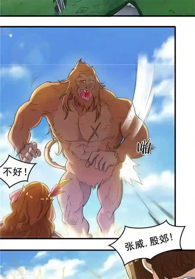 林飞传第22话 全力猎猿